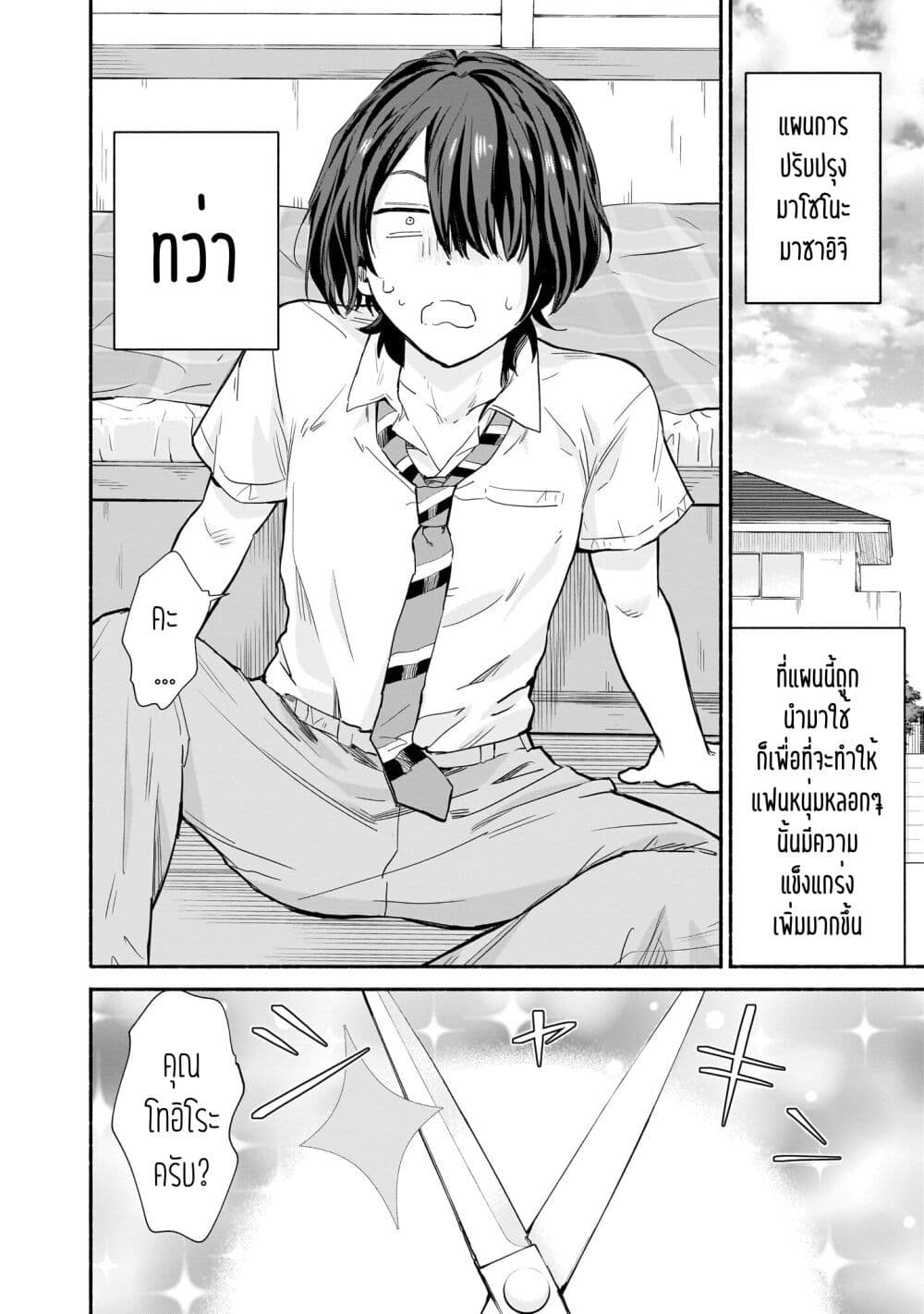 Nee, Mou Isso Tsukiacchau? Osananajimi no Bishoujo ni Tanomarete, Camouflage Kareshi Hajimemashita page 2