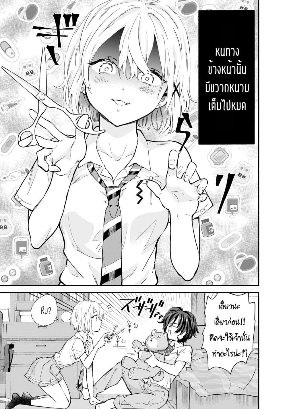 Nee, Mou Isso Tsukiacchau? Osananajimi no Bishoujo ni Tanomarete, Camouflage Kareshi Hajimemashita page 3
