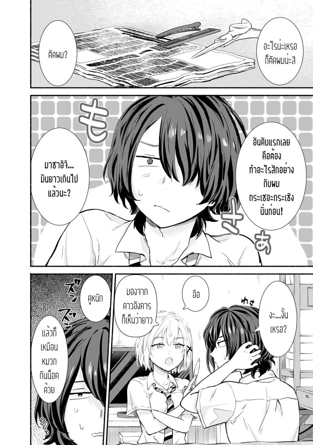 Nee, Mou Isso Tsukiacchau? Osananajimi no Bishoujo ni Tanomarete, Camouflage Kareshi Hajimemashita page 4