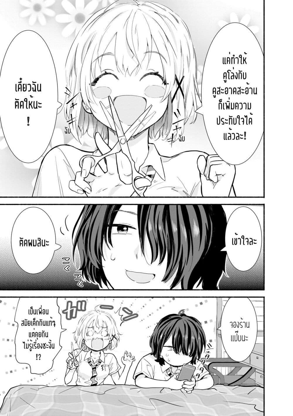 Nee, Mou Isso Tsukiacchau? Osananajimi no Bishoujo ni Tanomarete, Camouflage Kareshi Hajimemashita page 5