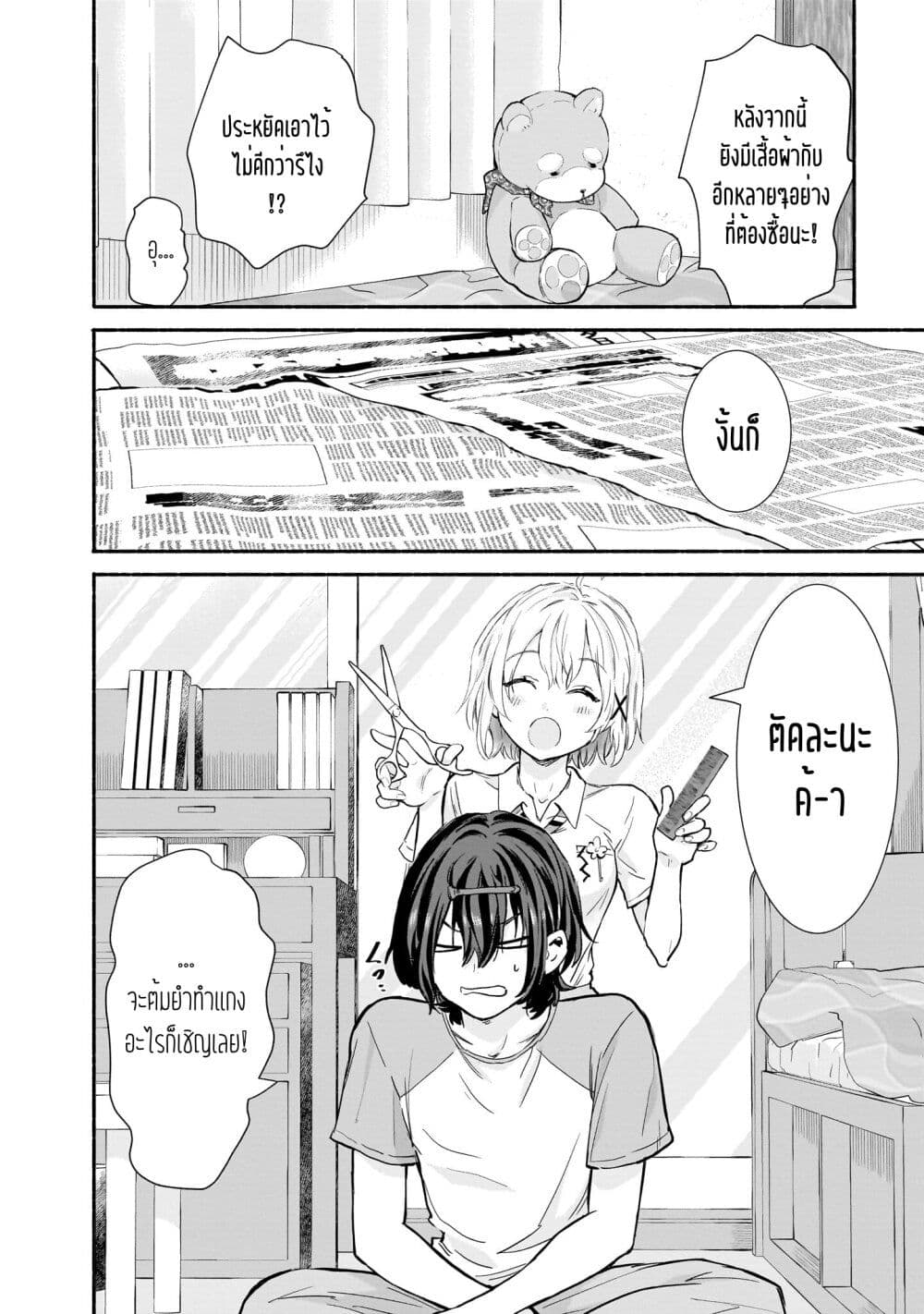Nee, Mou Isso Tsukiacchau? Osananajimi no Bishoujo ni Tanomarete, Camouflage Kareshi Hajimemashita page 6