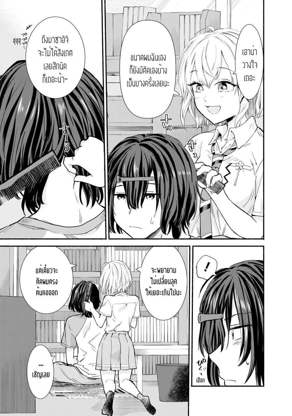Nee, Mou Isso Tsukiacchau? Osananajimi no Bishoujo ni Tanomarete, Camouflage Kareshi Hajimemashita page 7