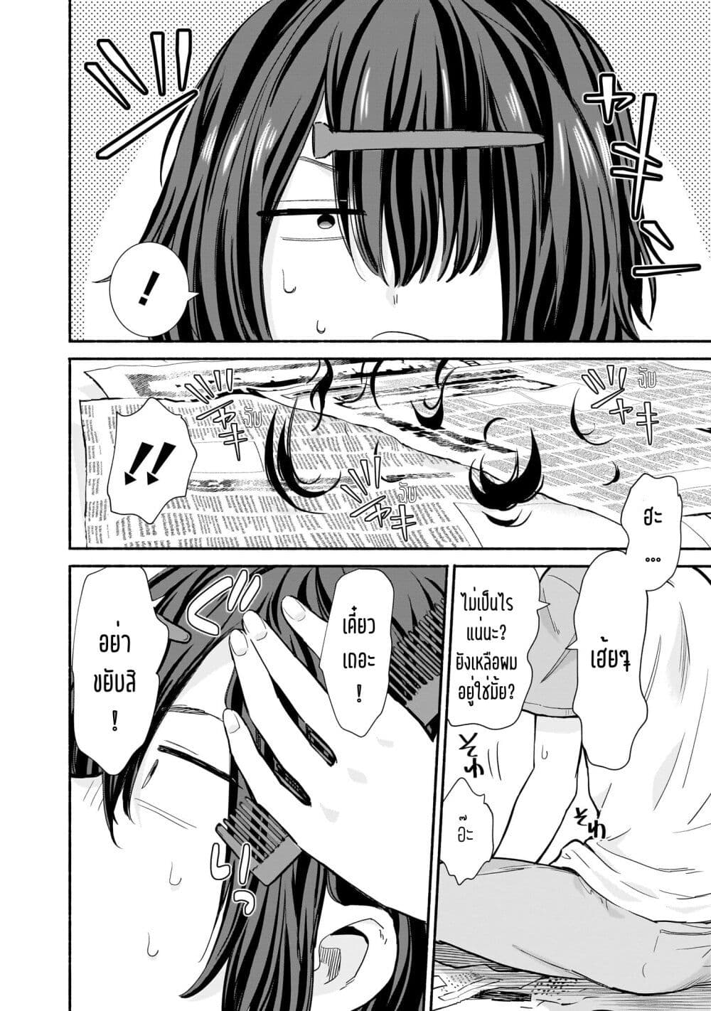 Nee, Mou Isso Tsukiacchau? Osananajimi no Bishoujo ni Tanomarete, Camouflage Kareshi Hajimemashita page 8