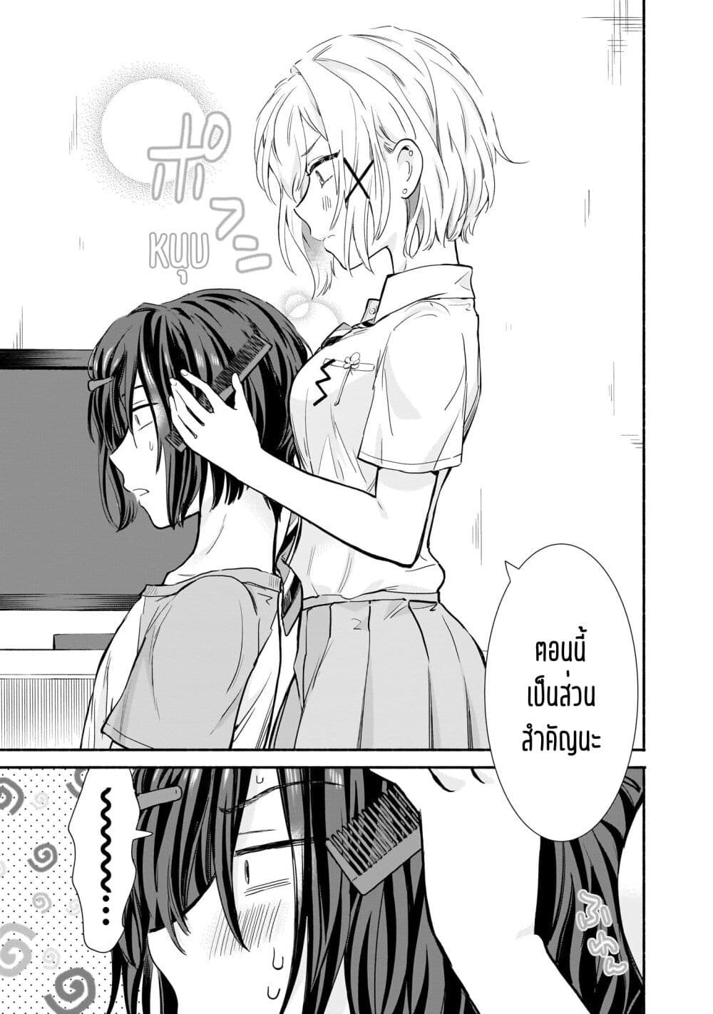 Nee, Mou Isso Tsukiacchau? Osananajimi no Bishoujo ni Tanomarete, Camouflage Kareshi Hajimemashita page 9
