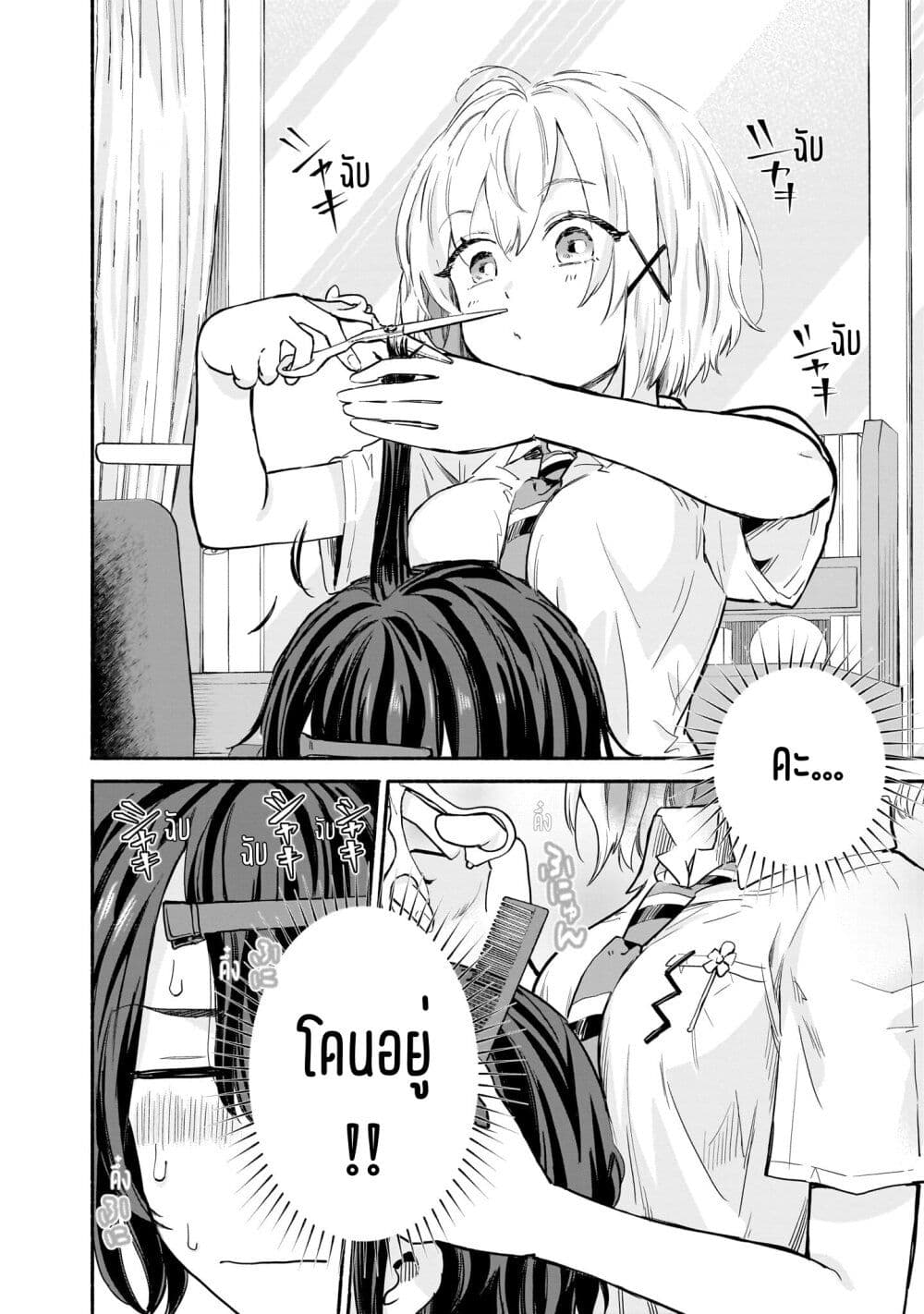 Nee, Mou Isso Tsukiacchau? Osananajimi no Bishoujo ni Tanomarete, Camouflage Kareshi Hajimemashita page 10
