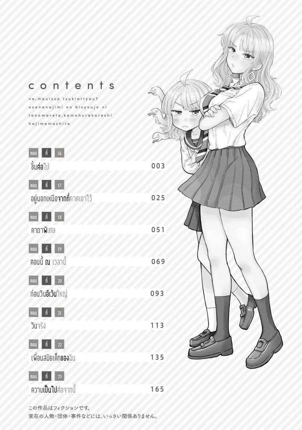 Nee, Mou Isso Tsukiacchau? Osananajimi no Bishoujo ni Tanomarete, Camouflage Kareshi Hajimemashita page 4