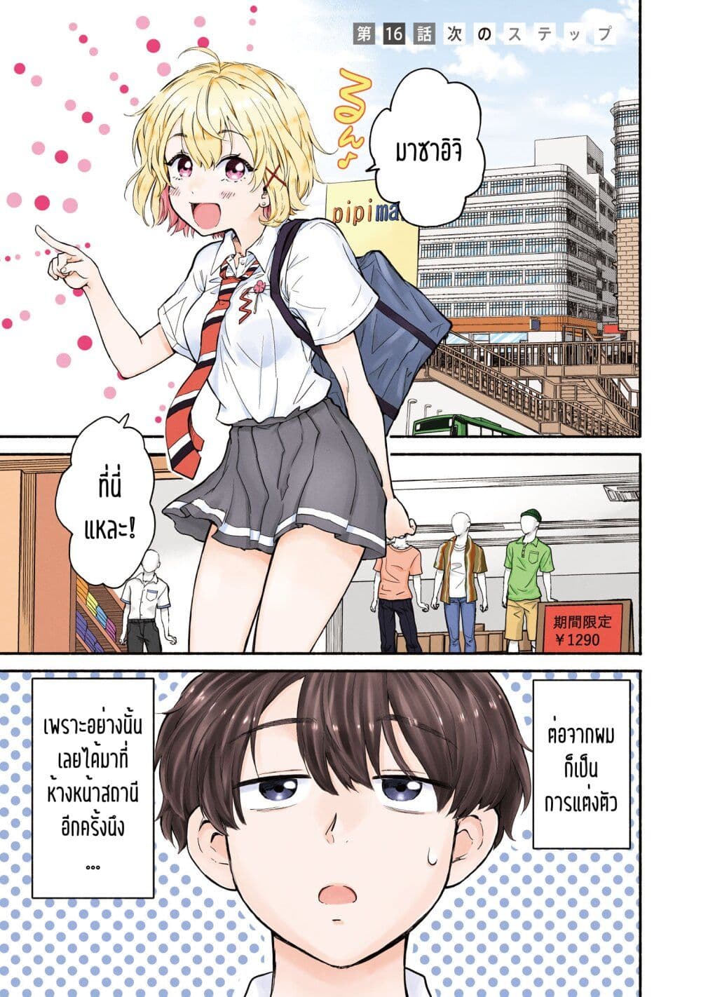 Nee, Mou Isso Tsukiacchau? Osananajimi no Bishoujo ni Tanomarete, Camouflage Kareshi Hajimemashita page 5