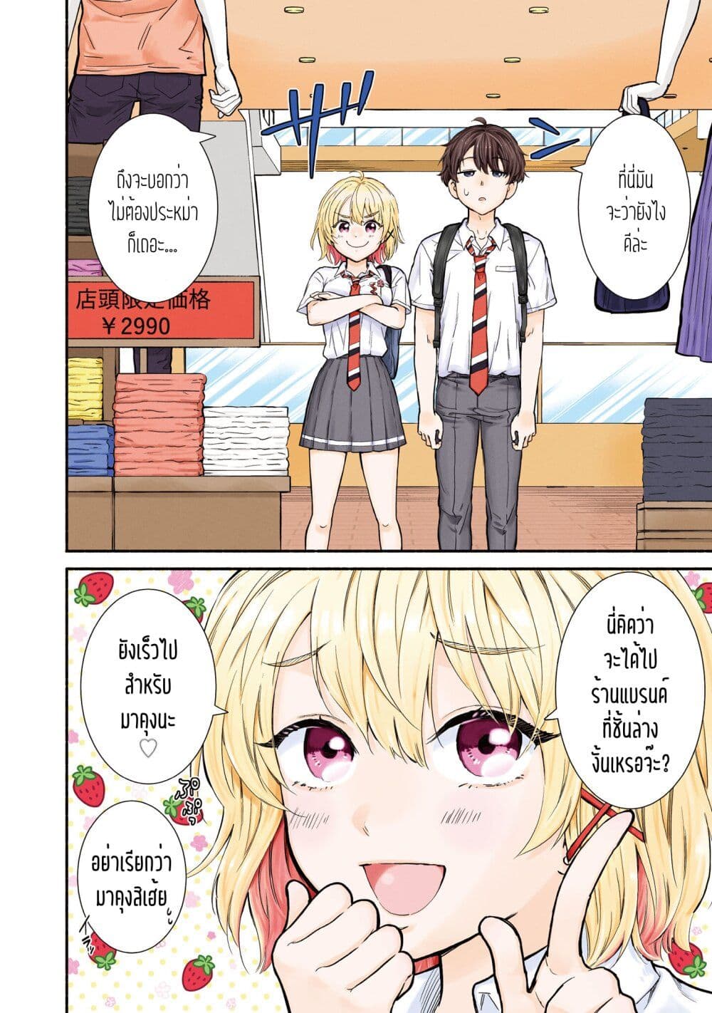 Nee, Mou Isso Tsukiacchau? Osananajimi no Bishoujo ni Tanomarete, Camouflage Kareshi Hajimemashita page 6