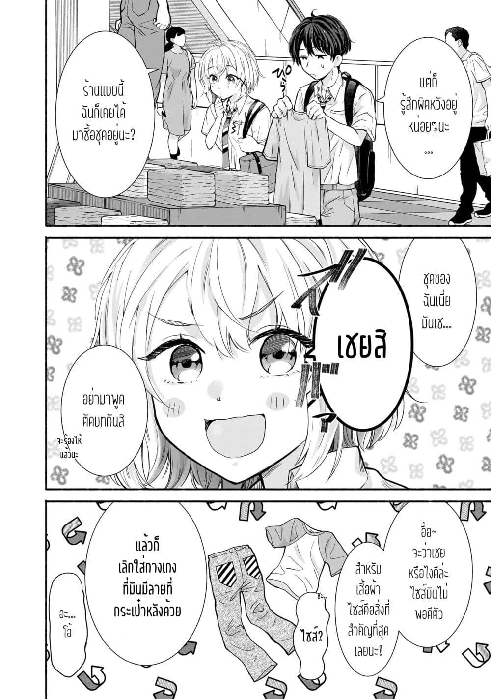 Nee, Mou Isso Tsukiacchau? Osananajimi no Bishoujo ni Tanomarete, Camouflage Kareshi Hajimemashita page 8