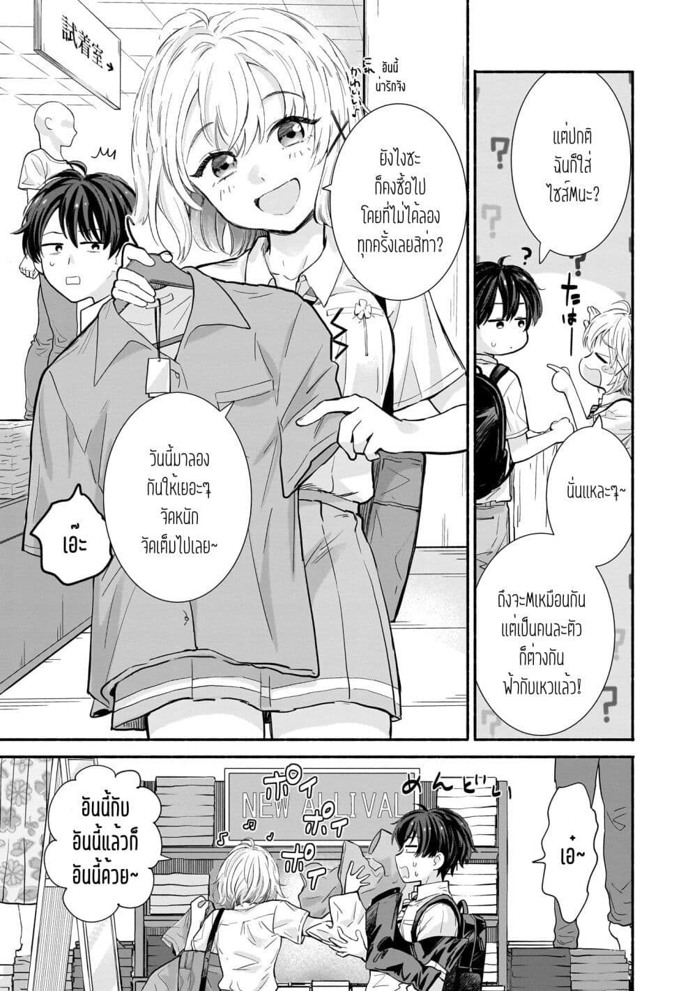 Nee, Mou Isso Tsukiacchau? Osananajimi no Bishoujo ni Tanomarete, Camouflage Kareshi Hajimemashita page 9