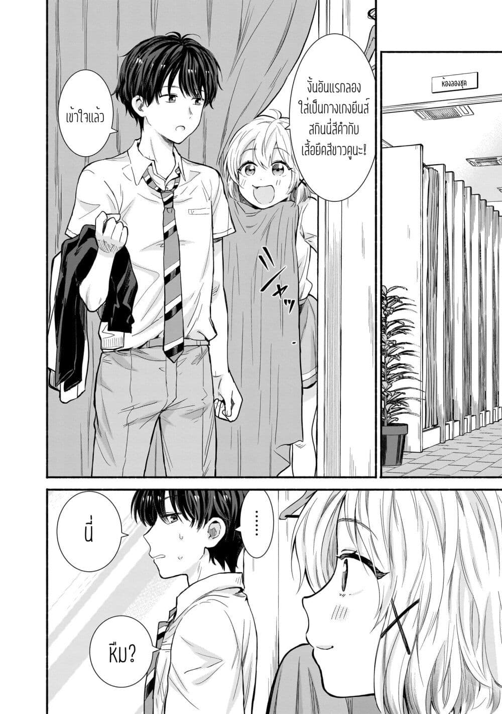 Nee, Mou Isso Tsukiacchau? Osananajimi no Bishoujo ni Tanomarete, Camouflage Kareshi Hajimemashita page 10