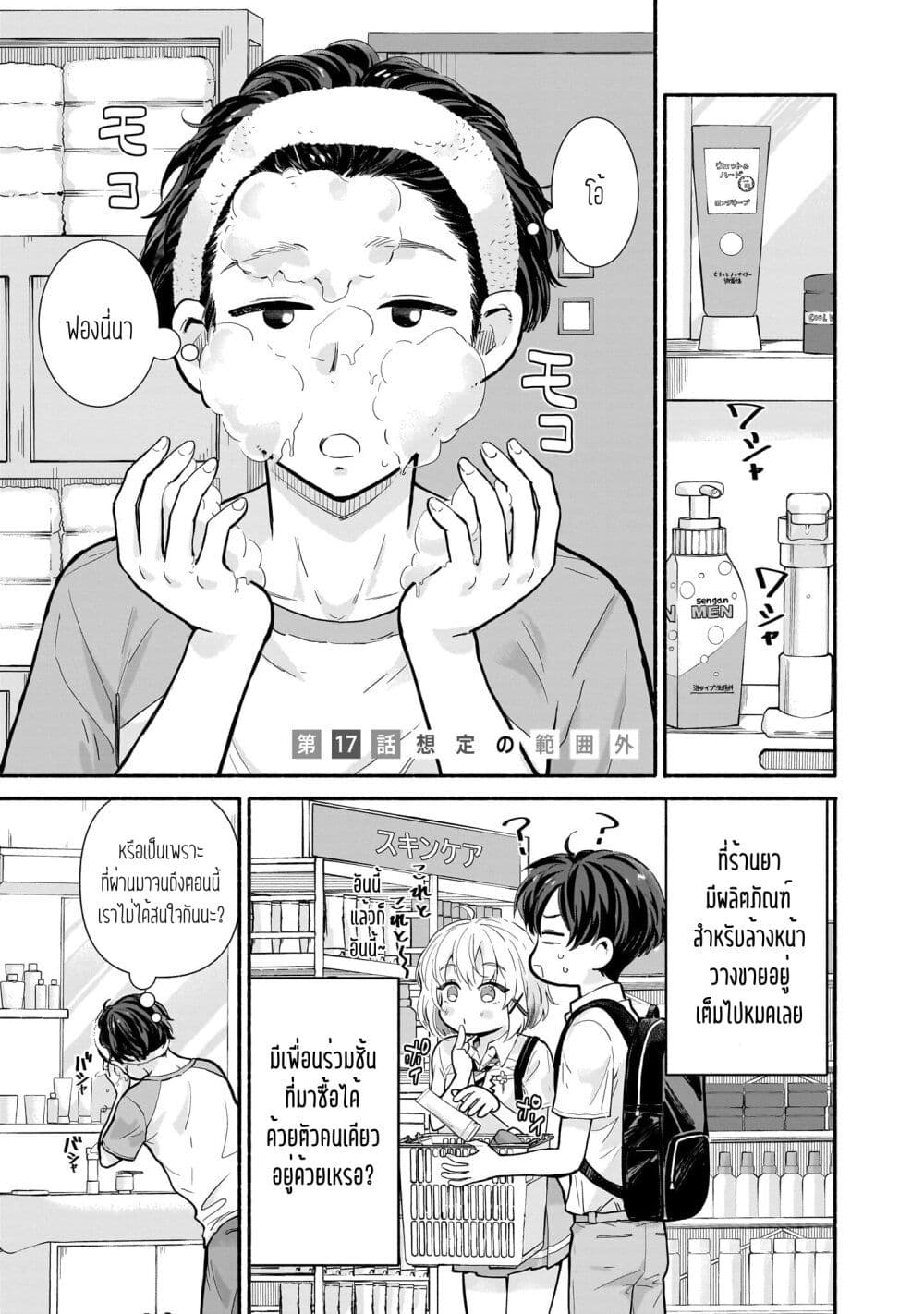 Nee, Mou Isso Tsukiacchau? Osananajimi no Bishoujo ni Tanomarete, Camouflage Kareshi Hajimemashita page 1
