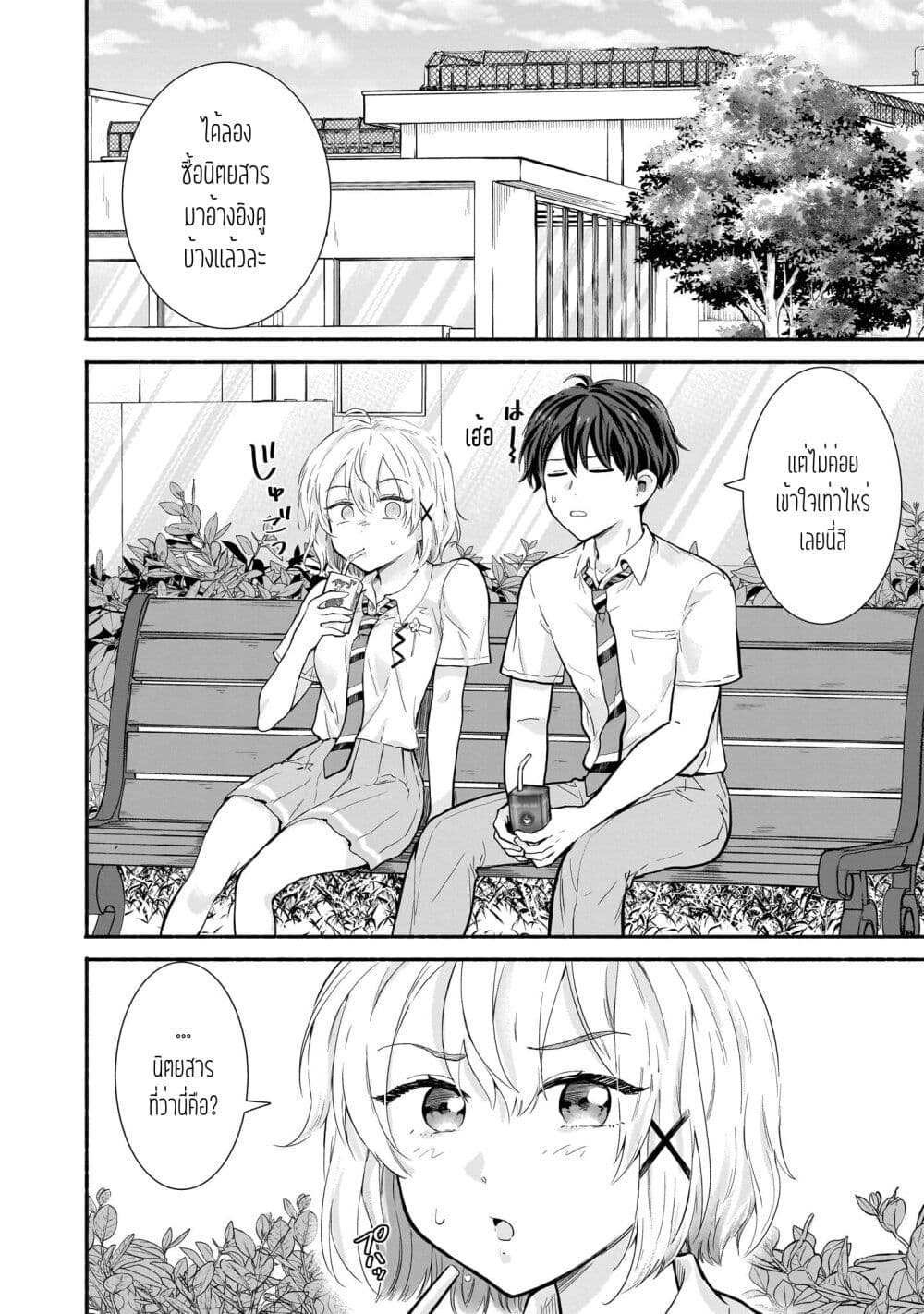 Nee, Mou Isso Tsukiacchau? Osananajimi no Bishoujo ni Tanomarete, Camouflage Kareshi Hajimemashita page 2