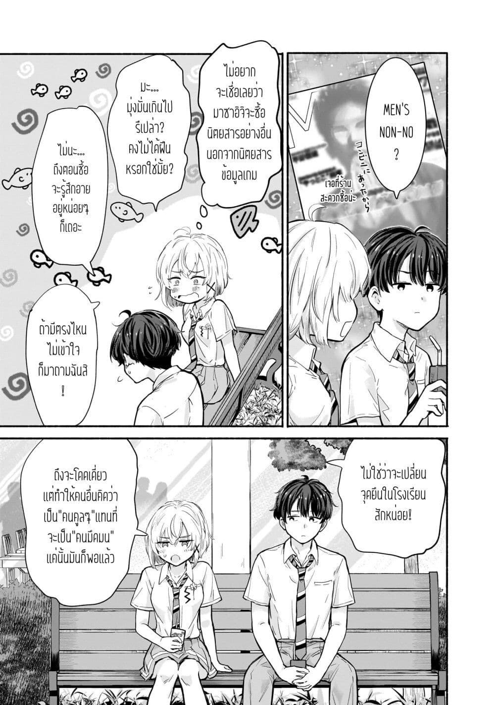 Nee, Mou Isso Tsukiacchau? Osananajimi no Bishoujo ni Tanomarete, Camouflage Kareshi Hajimemashita page 3