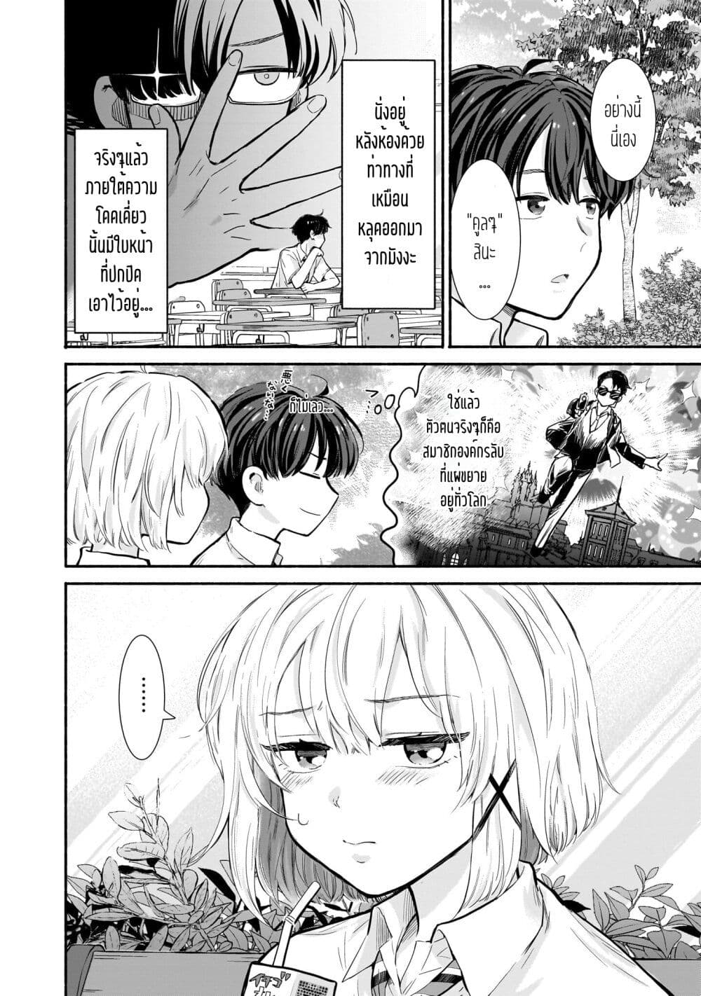 Nee, Mou Isso Tsukiacchau? Osananajimi no Bishoujo ni Tanomarete, Camouflage Kareshi Hajimemashita page 4