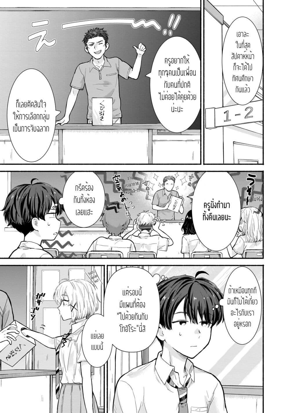 Nee, Mou Isso Tsukiacchau? Osananajimi no Bishoujo ni Tanomarete, Camouflage Kareshi Hajimemashita page 5
