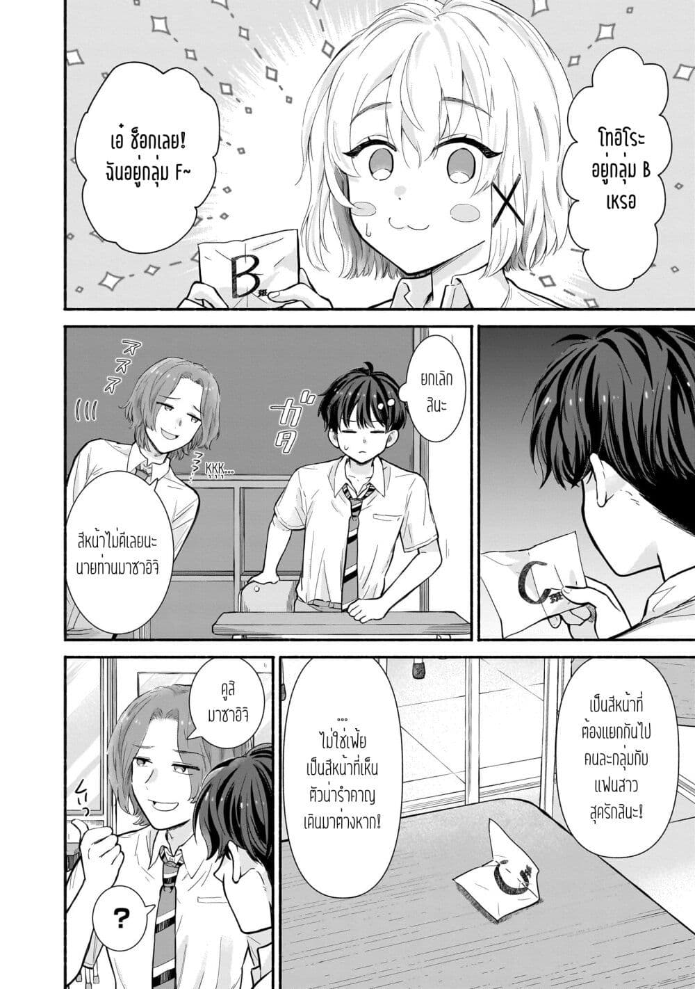 Nee, Mou Isso Tsukiacchau? Osananajimi no Bishoujo ni Tanomarete, Camouflage Kareshi Hajimemashita page 6