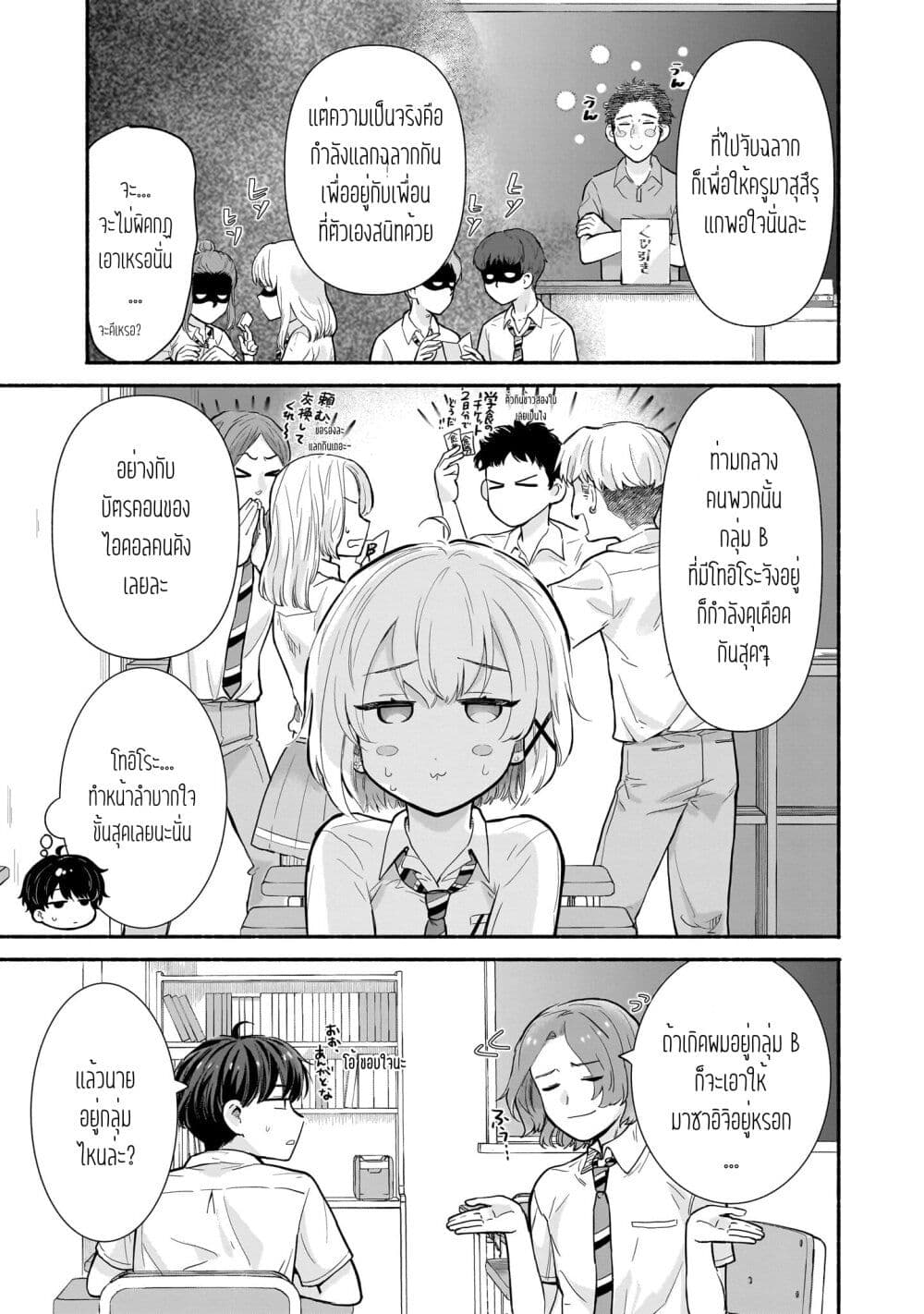 Nee, Mou Isso Tsukiacchau? Osananajimi no Bishoujo ni Tanomarete, Camouflage Kareshi Hajimemashita page 7