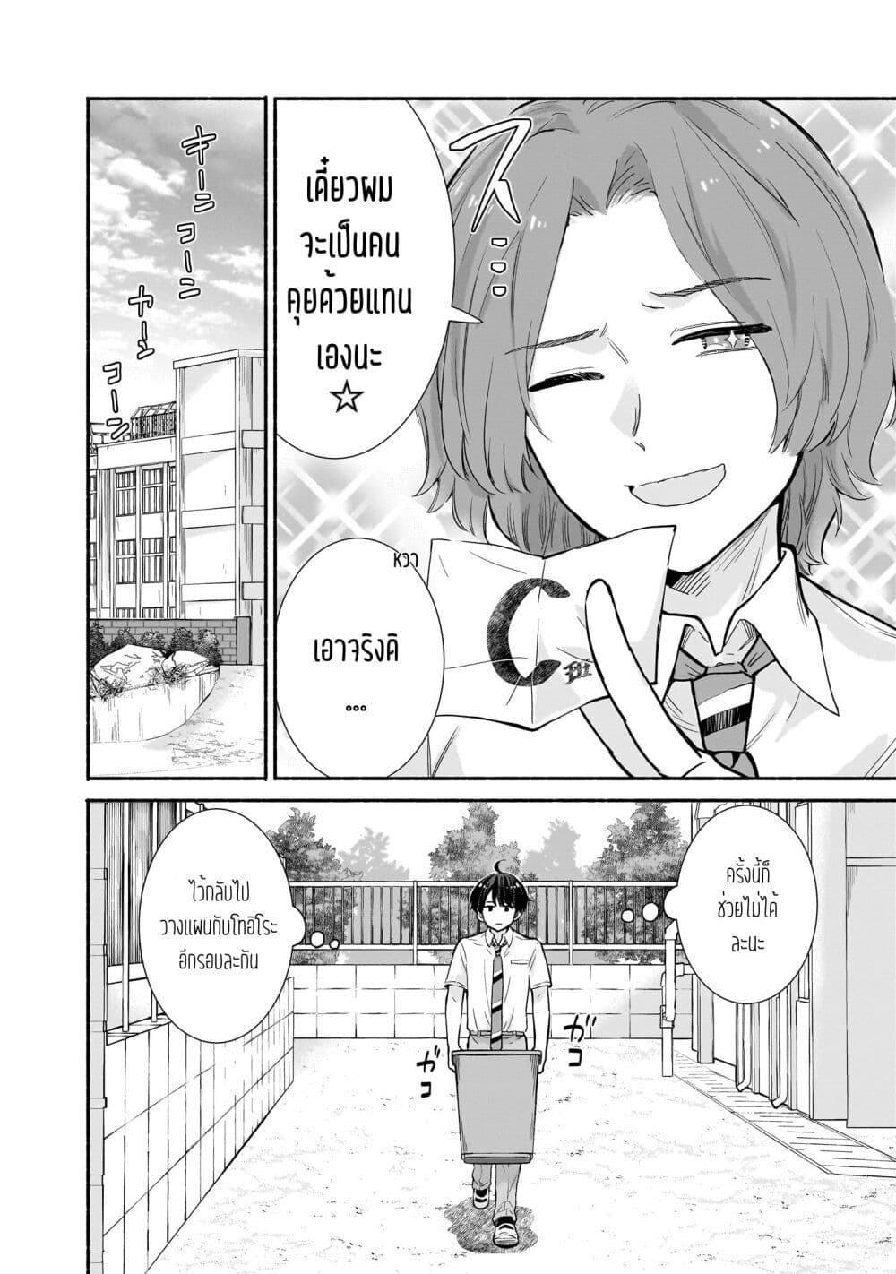 Nee, Mou Isso Tsukiacchau? Osananajimi no Bishoujo ni Tanomarete, Camouflage Kareshi Hajimemashita page 8