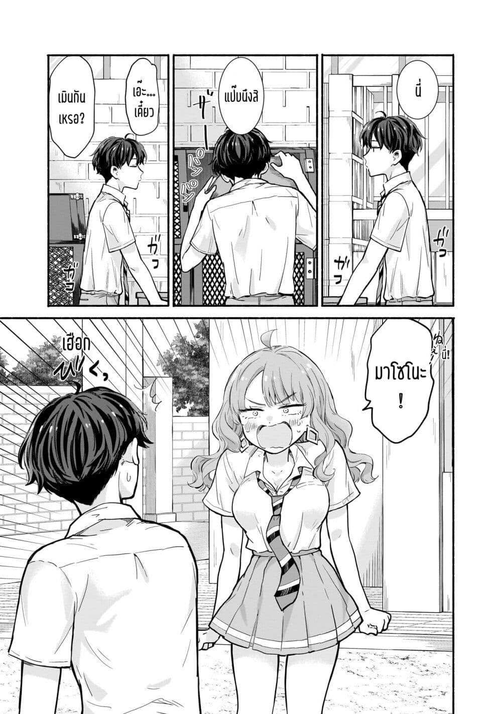 Nee, Mou Isso Tsukiacchau? Osananajimi no Bishoujo ni Tanomarete, Camouflage Kareshi Hajimemashita page 9