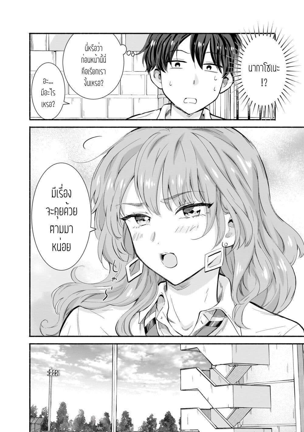 Nee, Mou Isso Tsukiacchau? Osananajimi no Bishoujo ni Tanomarete, Camouflage Kareshi Hajimemashita page 10