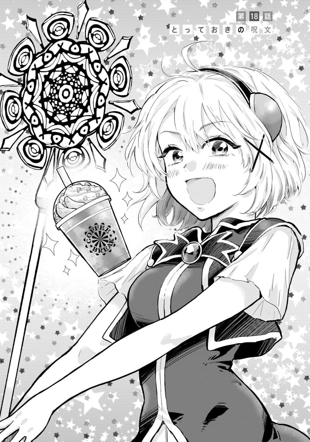 Nee, Mou Isso Tsukiacchau? Osananajimi no Bishoujo ni Tanomarete, Camouflage Kareshi Hajimemashita page 1