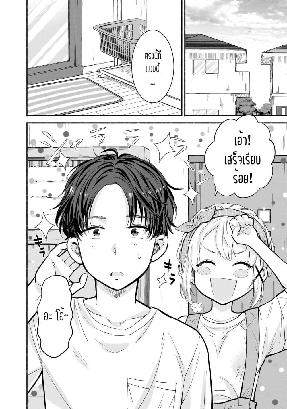 Nee, Mou Isso Tsukiacchau? Osananajimi no Bishoujo ni Tanomarete, Camouflage Kareshi Hajimemashita page 2