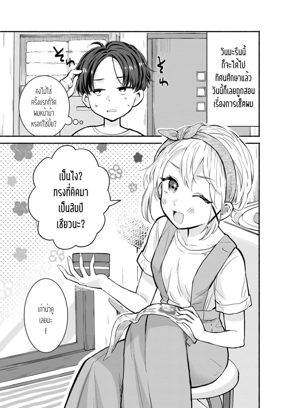 Nee, Mou Isso Tsukiacchau? Osananajimi no Bishoujo ni Tanomarete, Camouflage Kareshi Hajimemashita page 3