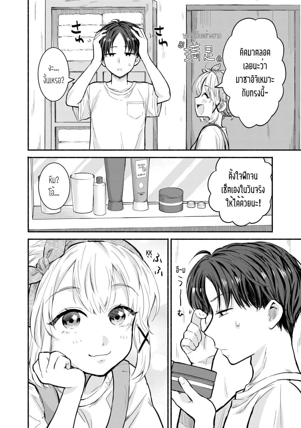 Nee, Mou Isso Tsukiacchau? Osananajimi no Bishoujo ni Tanomarete, Camouflage Kareshi Hajimemashita page 4