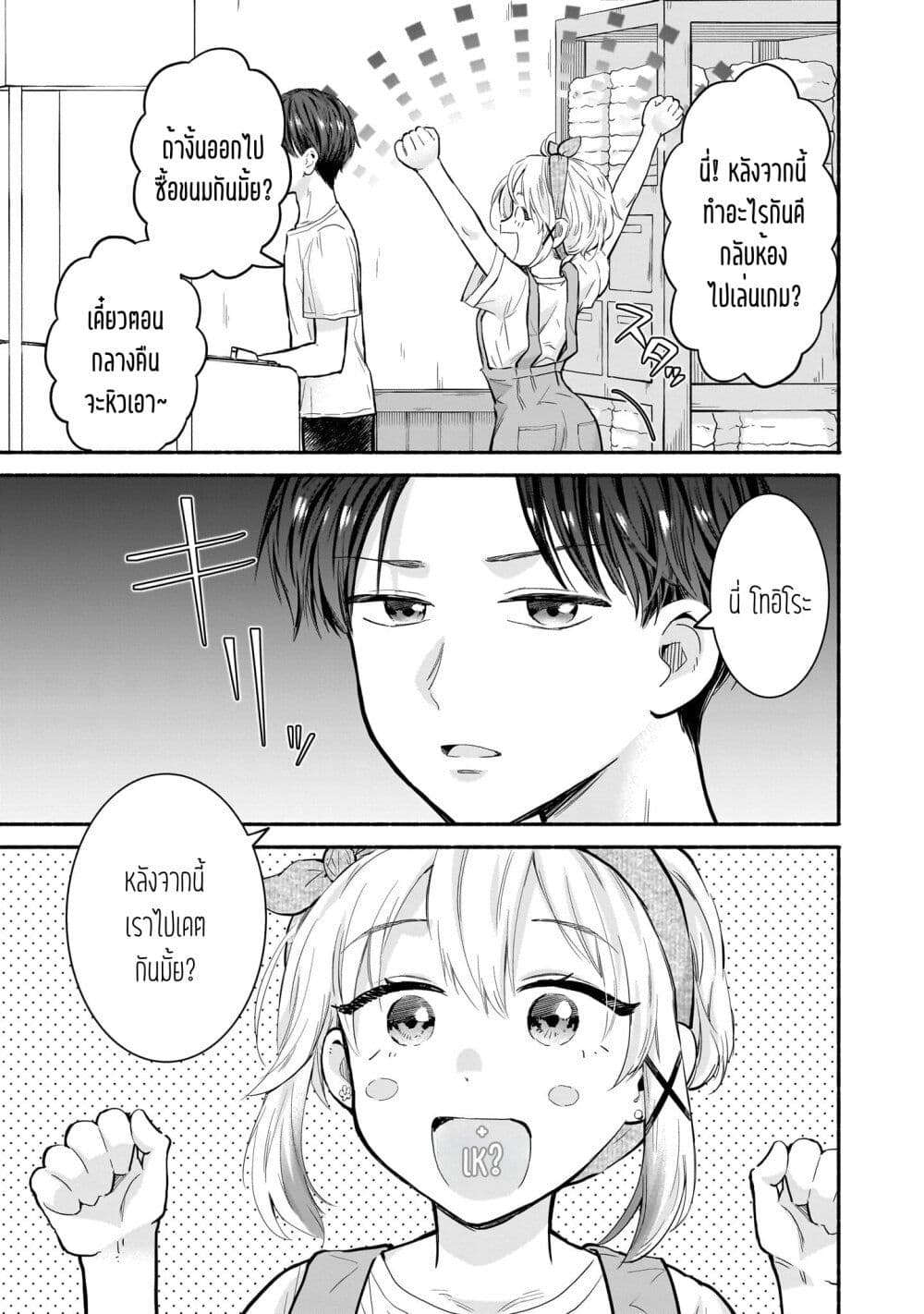 Nee, Mou Isso Tsukiacchau? Osananajimi no Bishoujo ni Tanomarete, Camouflage Kareshi Hajimemashita page 5