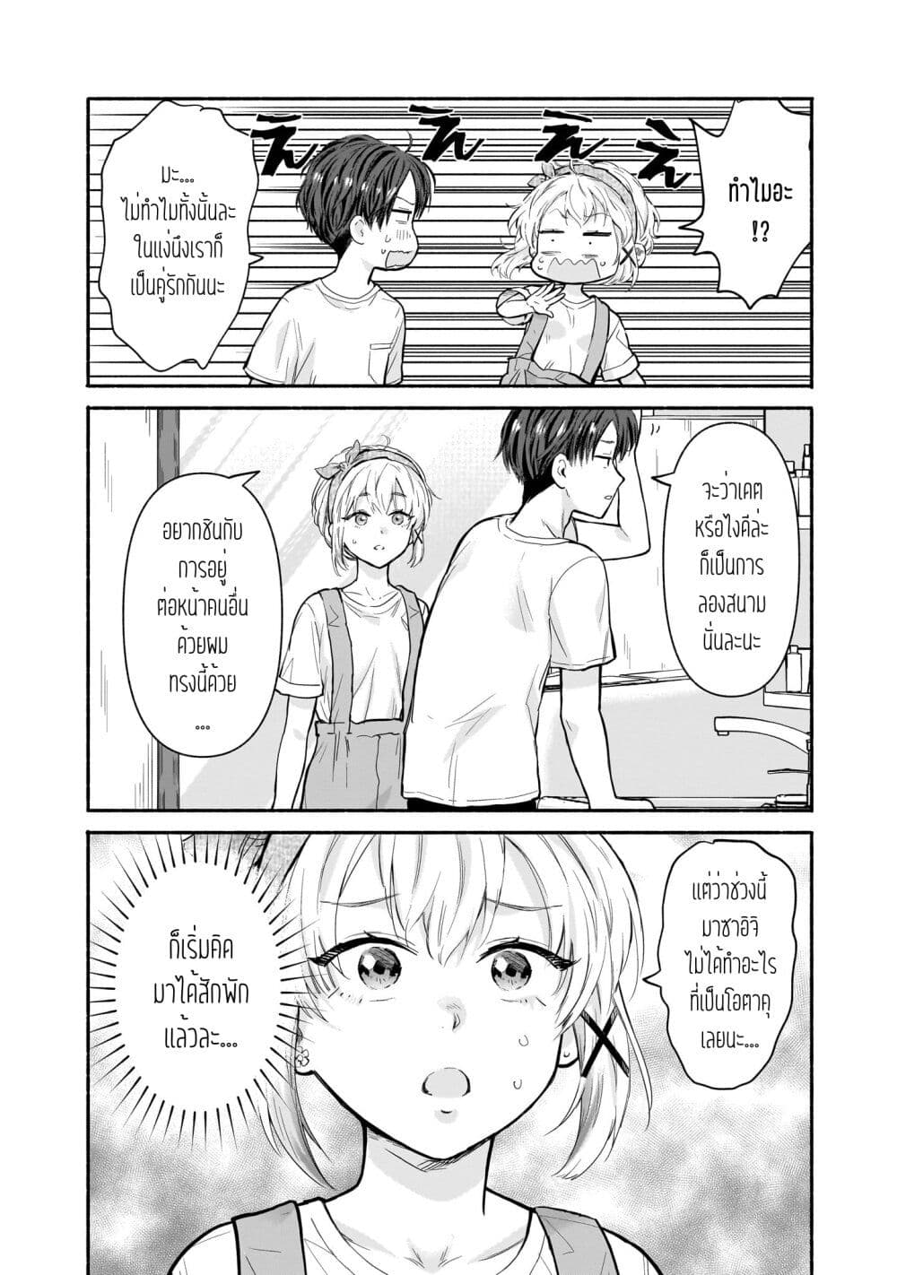 Nee, Mou Isso Tsukiacchau? Osananajimi no Bishoujo ni Tanomarete, Camouflage Kareshi Hajimemashita page 6