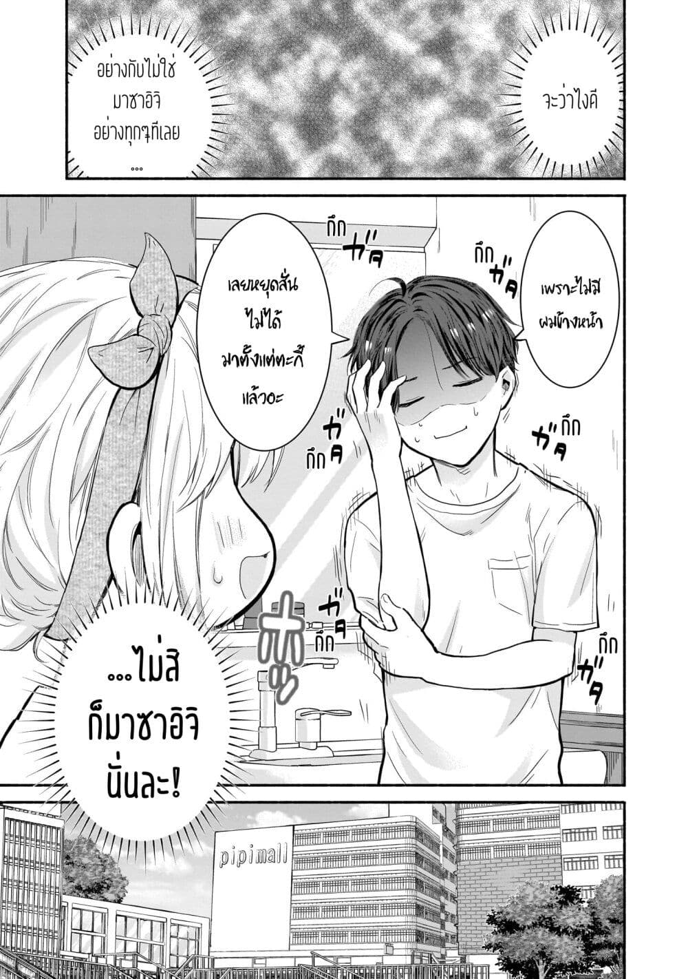 Nee, Mou Isso Tsukiacchau? Osananajimi no Bishoujo ni Tanomarete, Camouflage Kareshi Hajimemashita page 7