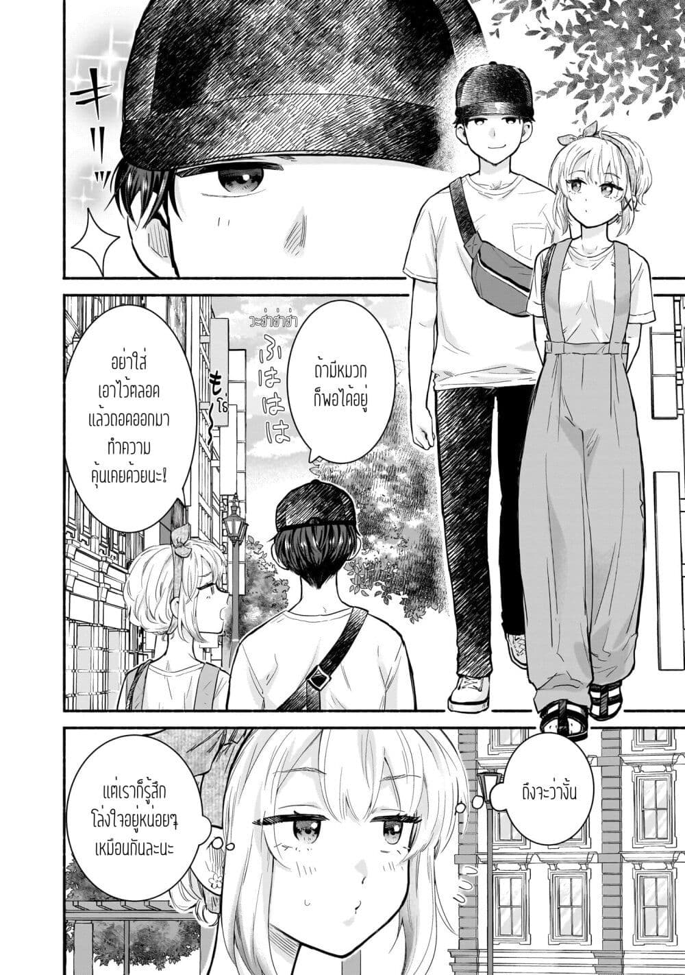 Nee, Mou Isso Tsukiacchau? Osananajimi no Bishoujo ni Tanomarete, Camouflage Kareshi Hajimemashita page 8