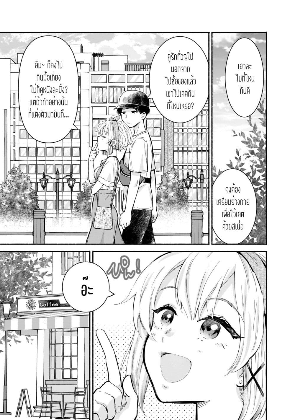 Nee, Mou Isso Tsukiacchau? Osananajimi no Bishoujo ni Tanomarete, Camouflage Kareshi Hajimemashita page 9