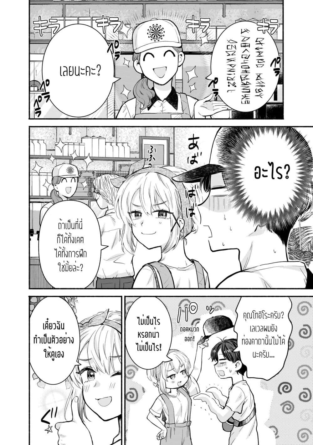 Nee, Mou Isso Tsukiacchau? Osananajimi no Bishoujo ni Tanomarete, Camouflage Kareshi Hajimemashita page 10