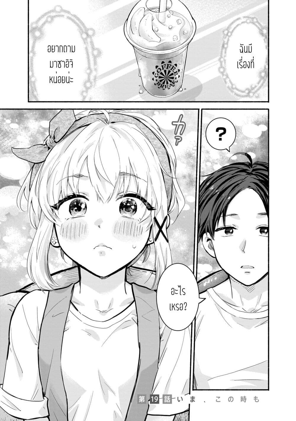 Nee, Mou Isso Tsukiacchau? Osananajimi no Bishoujo ni Tanomarete, Camouflage Kareshi Hajimemashita page 1