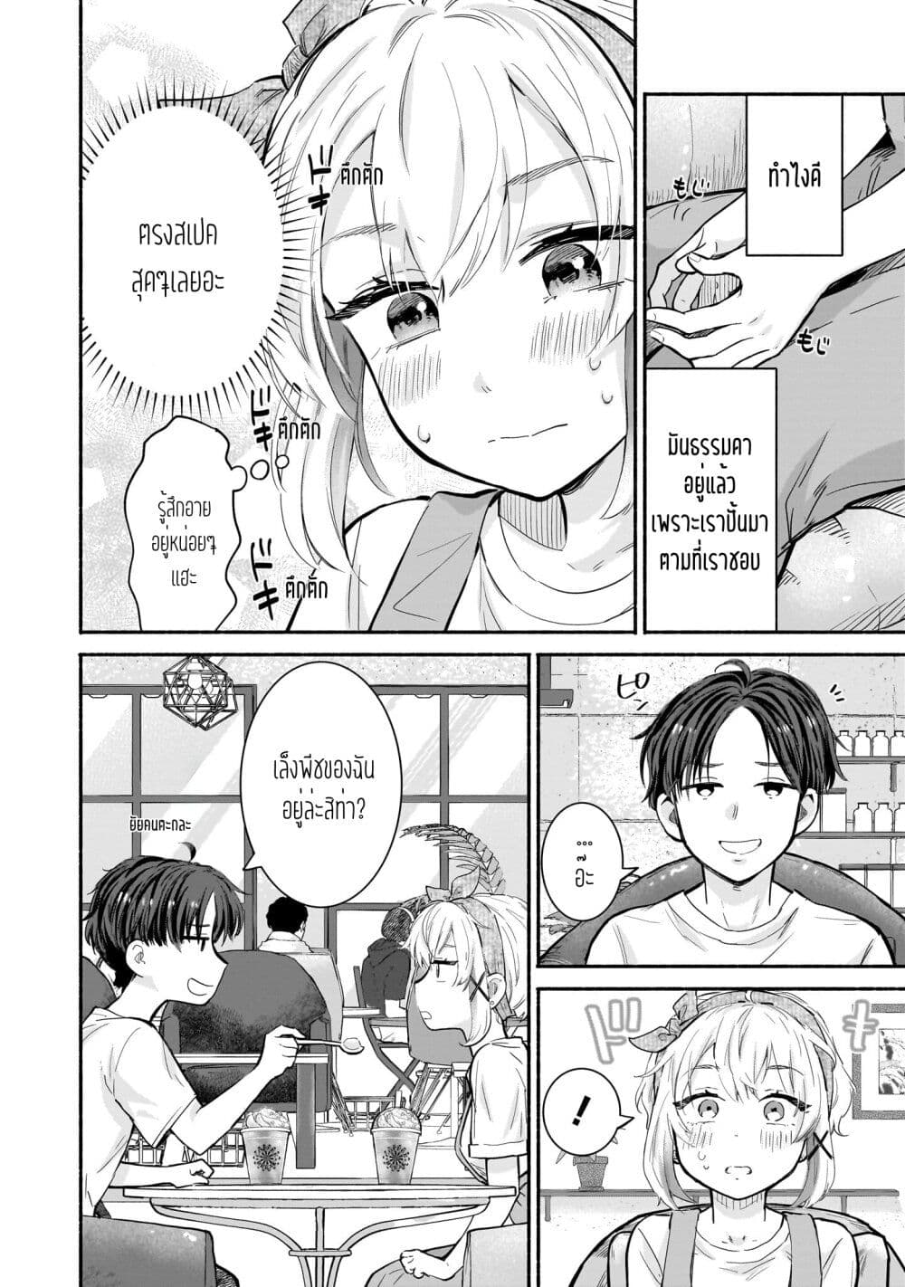 Nee, Mou Isso Tsukiacchau? Osananajimi no Bishoujo ni Tanomarete, Camouflage Kareshi Hajimemashita page 2