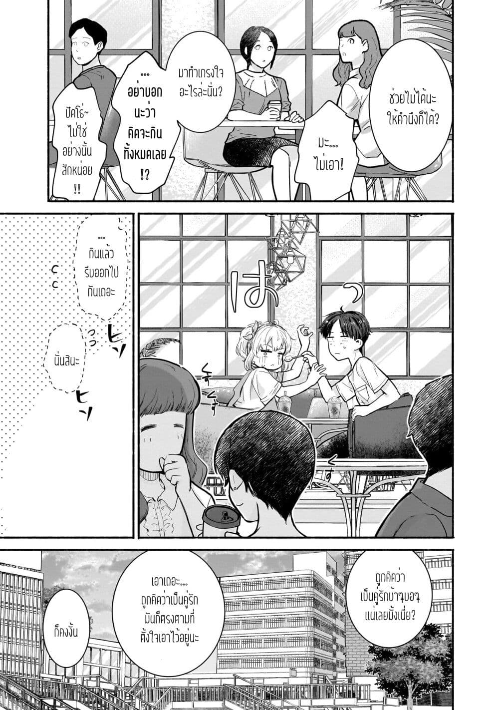 Nee, Mou Isso Tsukiacchau? Osananajimi no Bishoujo ni Tanomarete, Camouflage Kareshi Hajimemashita page 3
