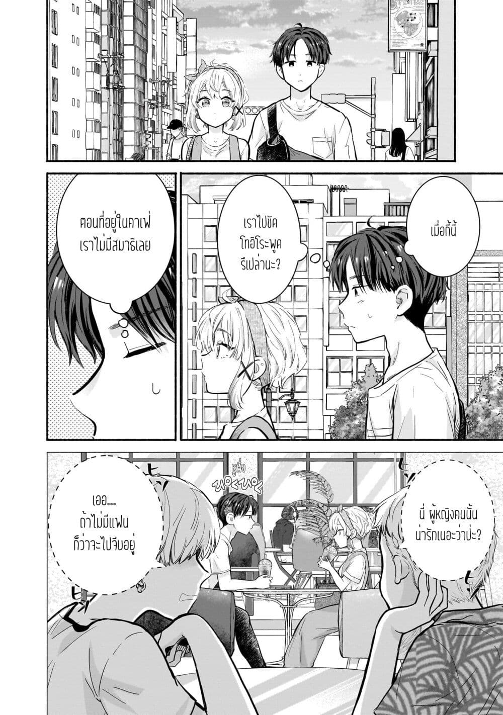 Nee, Mou Isso Tsukiacchau? Osananajimi no Bishoujo ni Tanomarete, Camouflage Kareshi Hajimemashita page 4