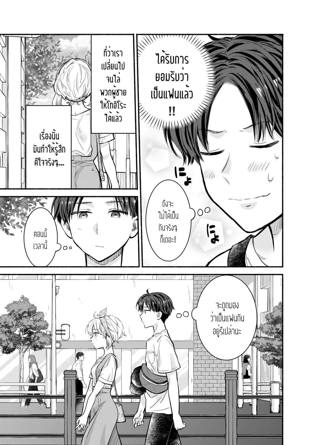 Nee, Mou Isso Tsukiacchau? Osananajimi no Bishoujo ni Tanomarete, Camouflage Kareshi Hajimemashita page 5