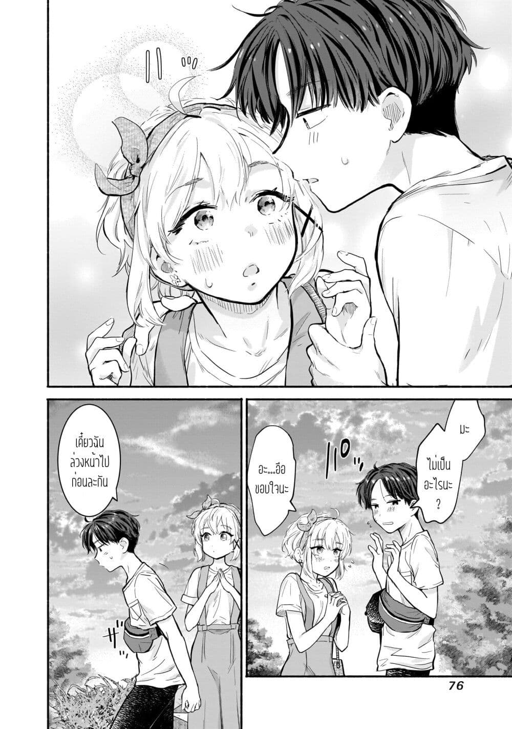 Nee, Mou Isso Tsukiacchau? Osananajimi no Bishoujo ni Tanomarete, Camouflage Kareshi Hajimemashita page 8