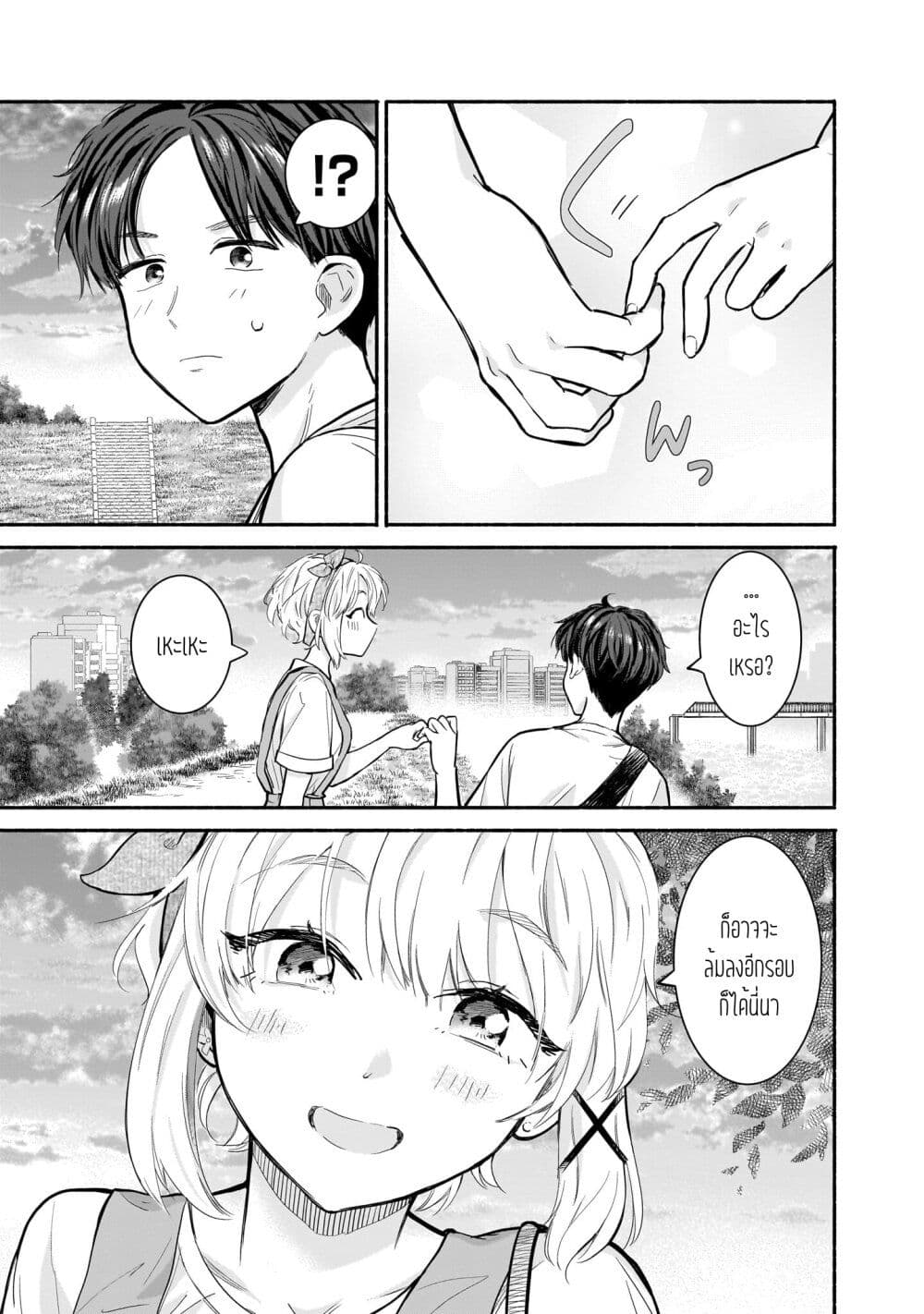 Nee, Mou Isso Tsukiacchau? Osananajimi no Bishoujo ni Tanomarete, Camouflage Kareshi Hajimemashita page 9