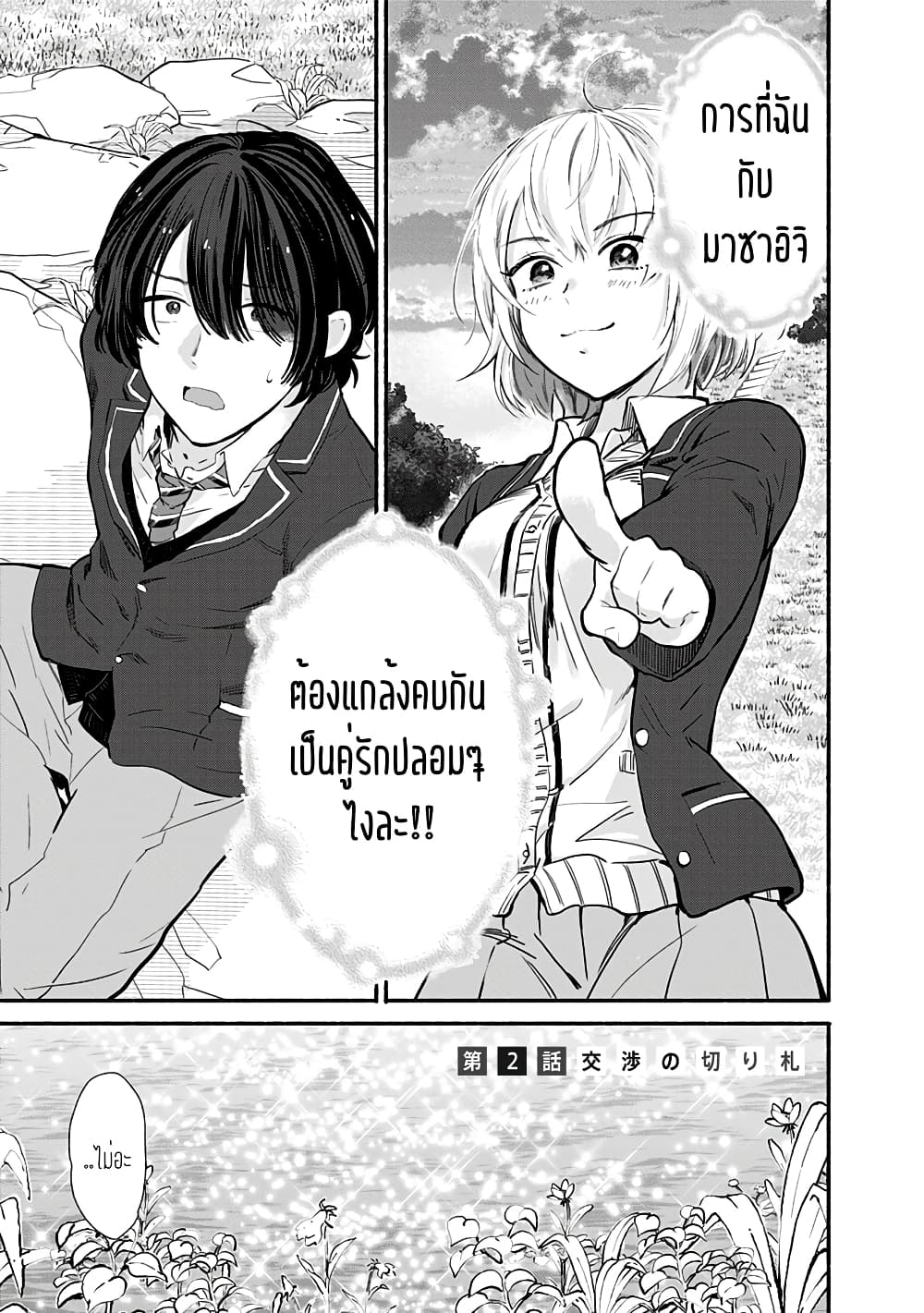 Nee, Mou Isso Tsukiacchau? Osananajimi no Bishoujo ni Tanomarete, Camouflage Kareshi Hajimemashita page 1