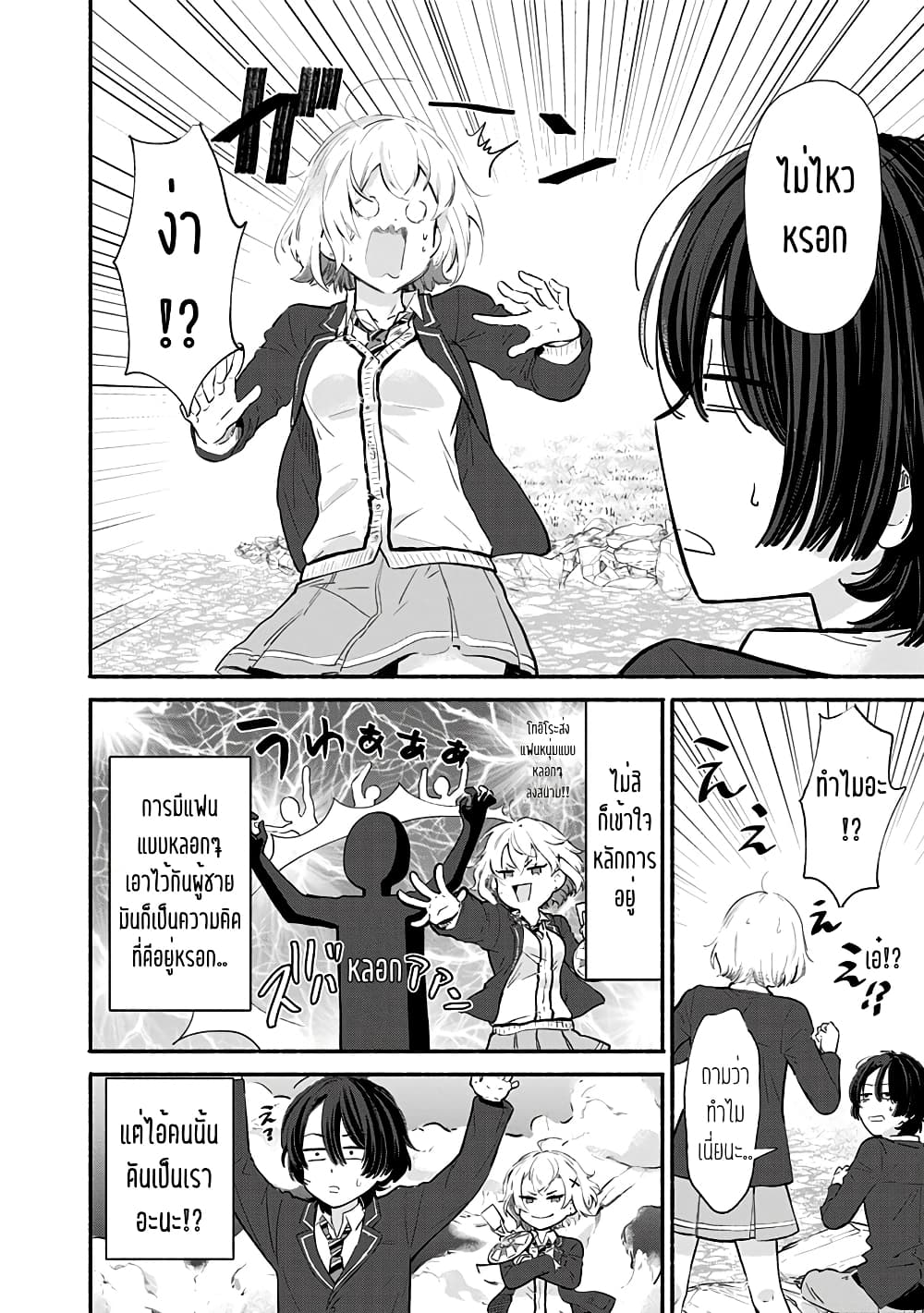 Nee, Mou Isso Tsukiacchau? Osananajimi no Bishoujo ni Tanomarete, Camouflage Kareshi Hajimemashita page 2