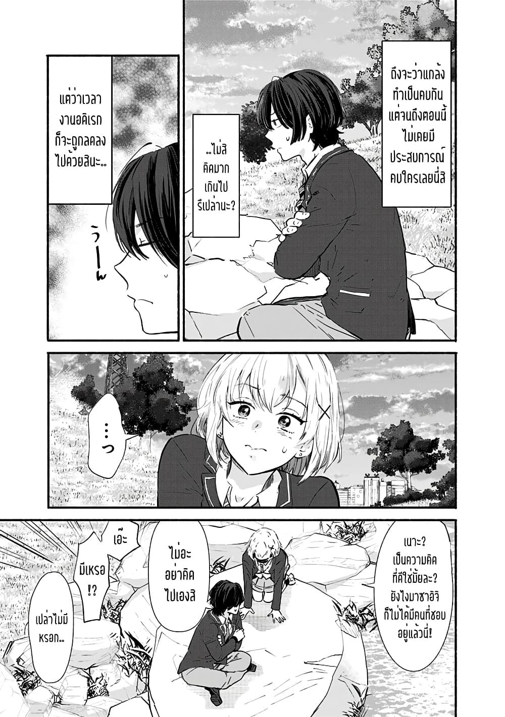 Nee, Mou Isso Tsukiacchau? Osananajimi no Bishoujo ni Tanomarete, Camouflage Kareshi Hajimemashita page 3