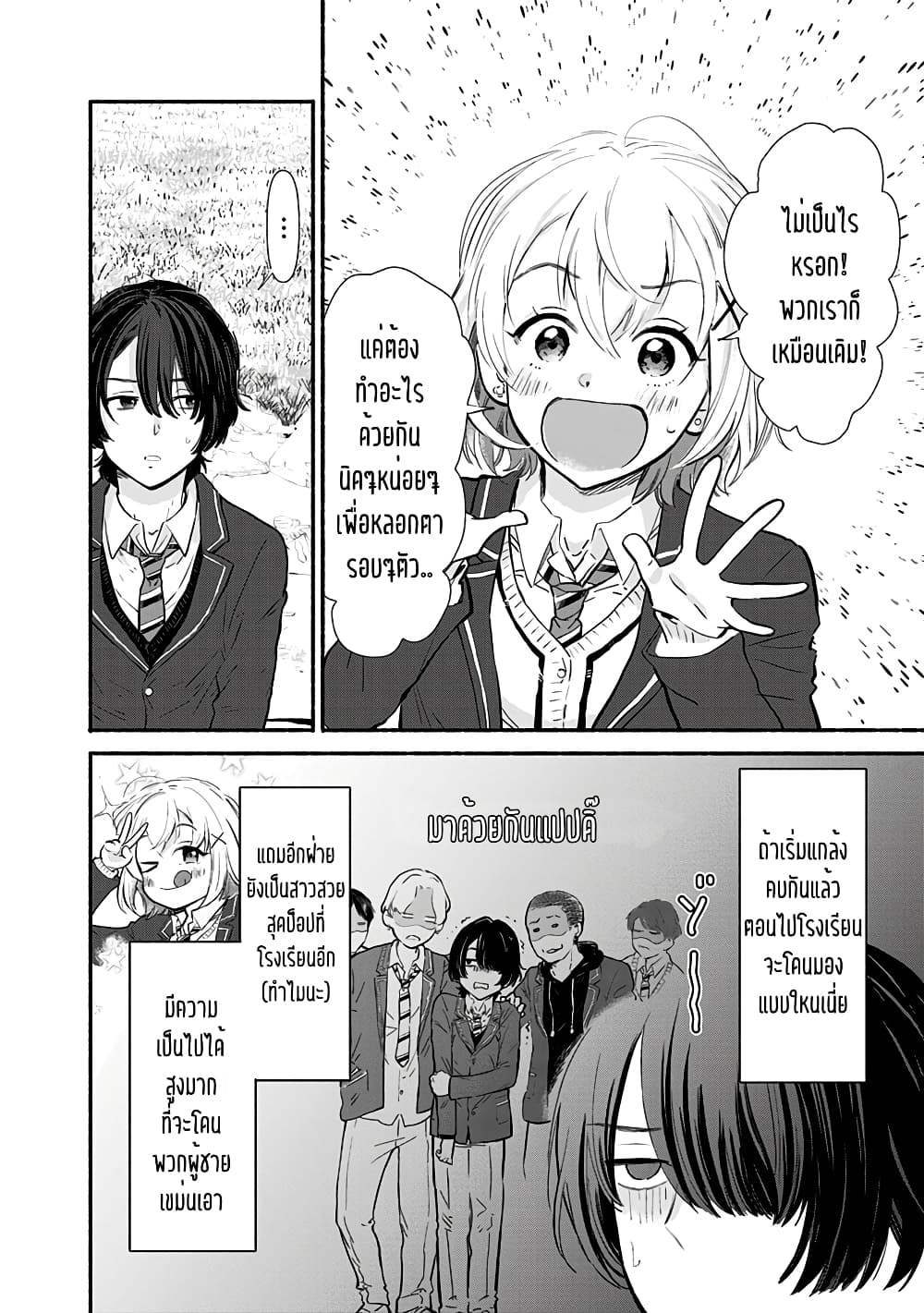 Nee, Mou Isso Tsukiacchau? Osananajimi no Bishoujo ni Tanomarete, Camouflage Kareshi Hajimemashita page 4