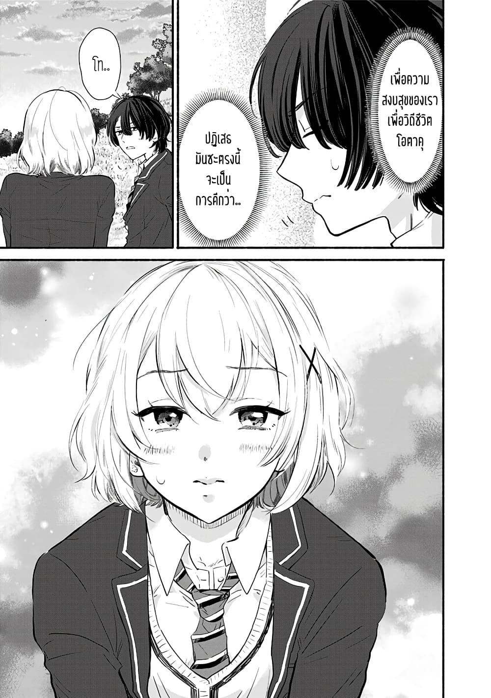 Nee, Mou Isso Tsukiacchau? Osananajimi no Bishoujo ni Tanomarete, Camouflage Kareshi Hajimemashita page 5
