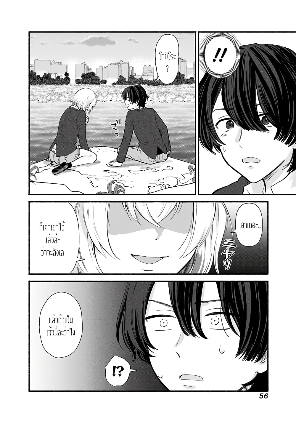 Nee, Mou Isso Tsukiacchau? Osananajimi no Bishoujo ni Tanomarete, Camouflage Kareshi Hajimemashita page 6