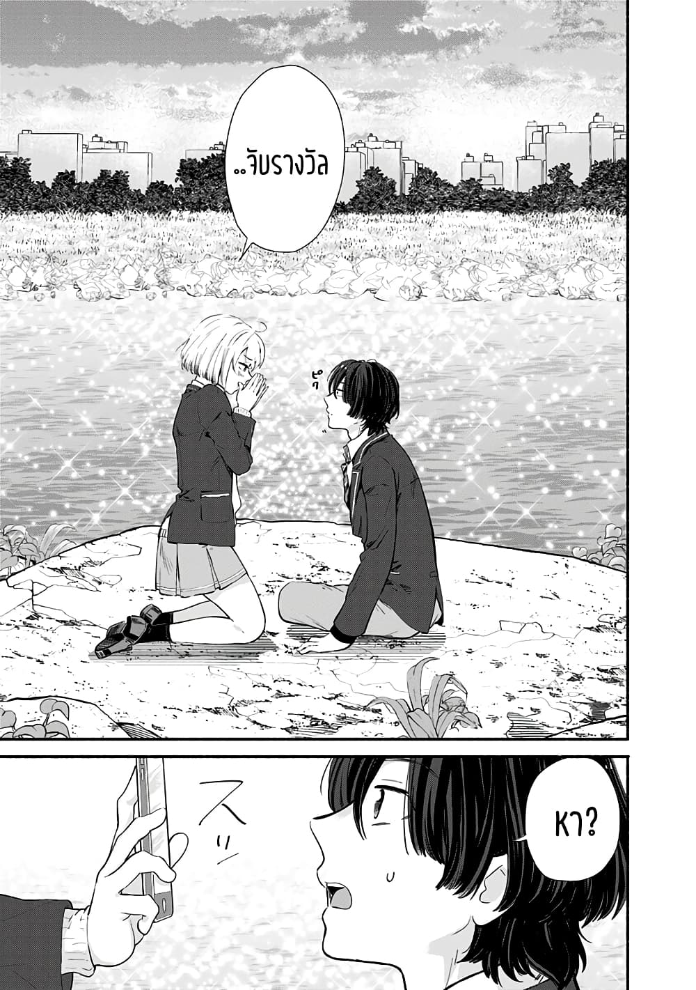 Nee, Mou Isso Tsukiacchau? Osananajimi no Bishoujo ni Tanomarete, Camouflage Kareshi Hajimemashita page 7