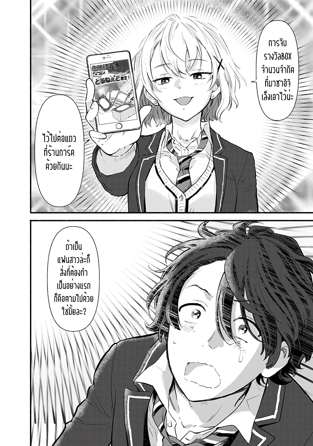 Nee, Mou Isso Tsukiacchau? Osananajimi no Bishoujo ni Tanomarete, Camouflage Kareshi Hajimemashita page 8